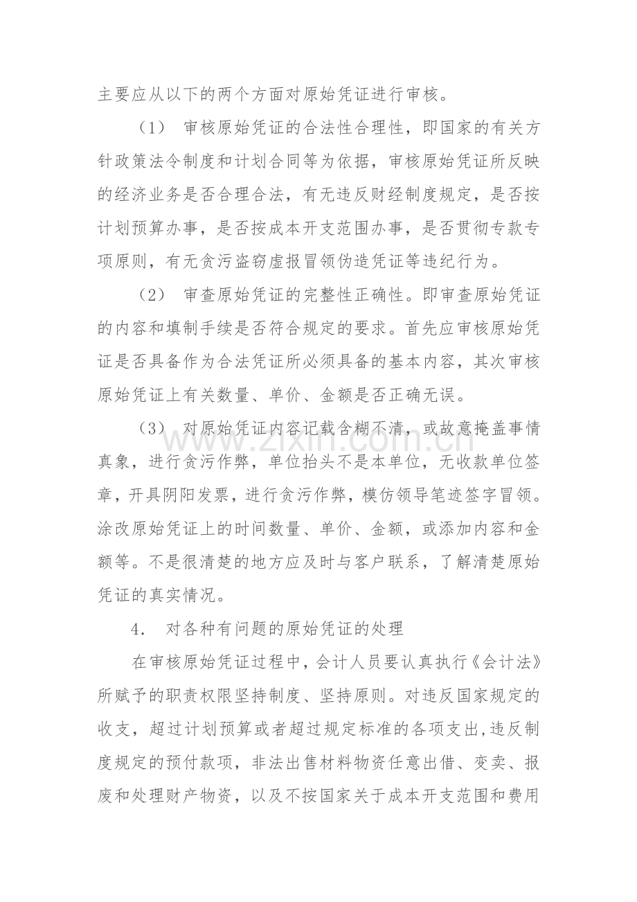 代理记账业务管理规章制度.doc_第3页