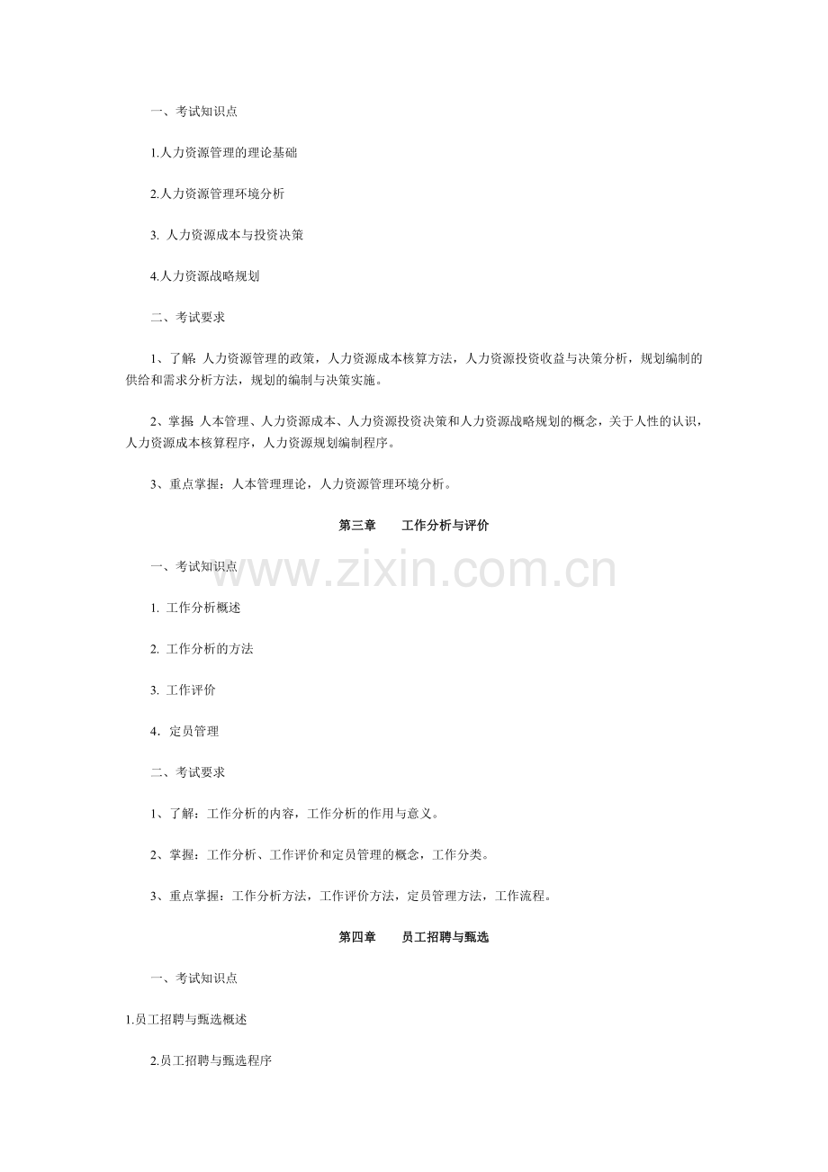 《人力资源管理》网上随机考试期末复习指导.doc_第3页