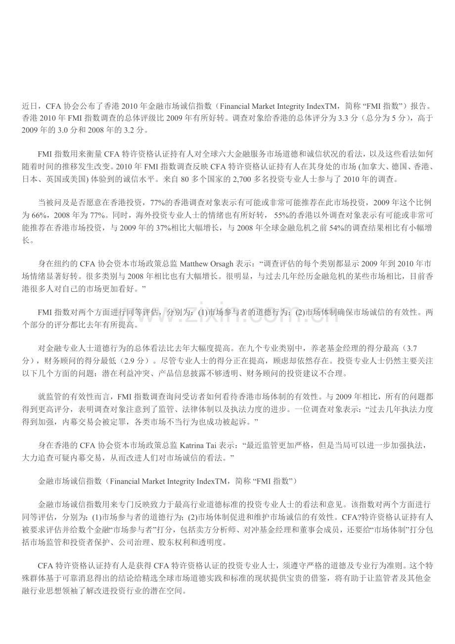 CIPM投资绩效管理信息.doc_第1页