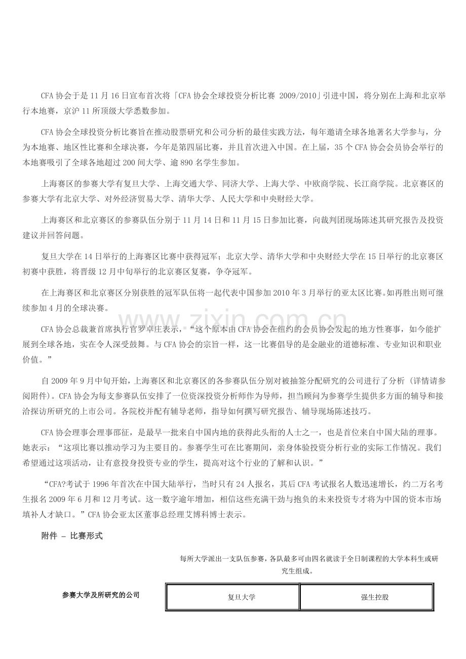 CIPM投资绩效管理信息.doc_第2页