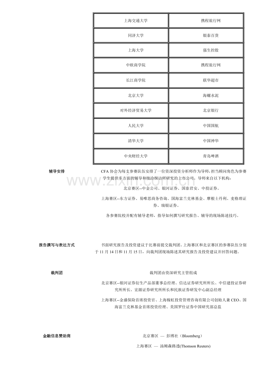 CIPM投资绩效管理信息.doc_第3页