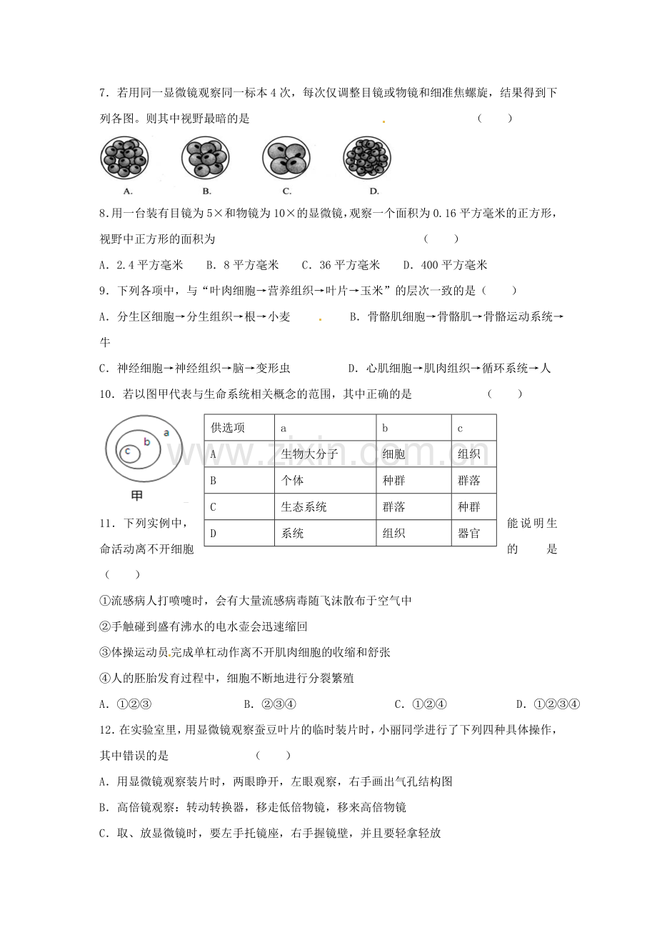 江西省九江2016-2017学年高一生物上册第一次月考试题.doc_第2页