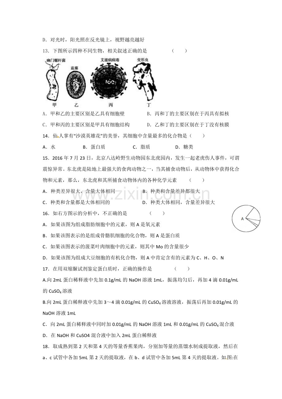 江西省九江2016-2017学年高一生物上册第一次月考试题.doc_第3页