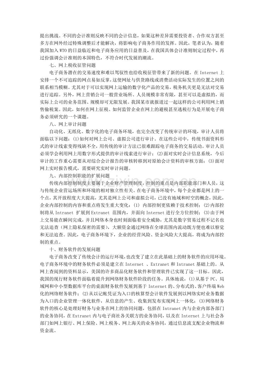 电子商务影响传统会计的十个方面.doc_第3页