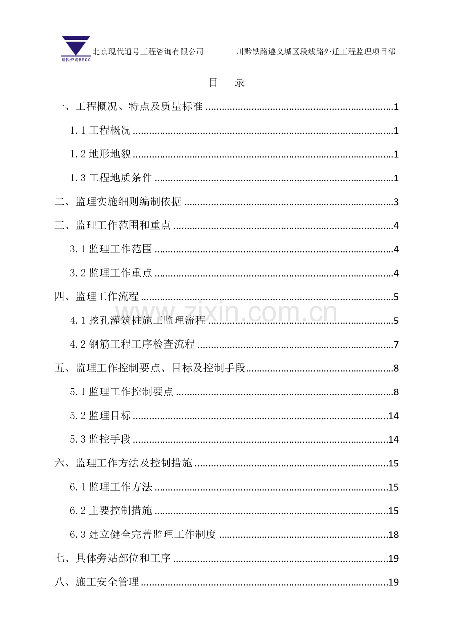 ☆桥梁工程人工挖孔桩监理实施细则.doc_第2页