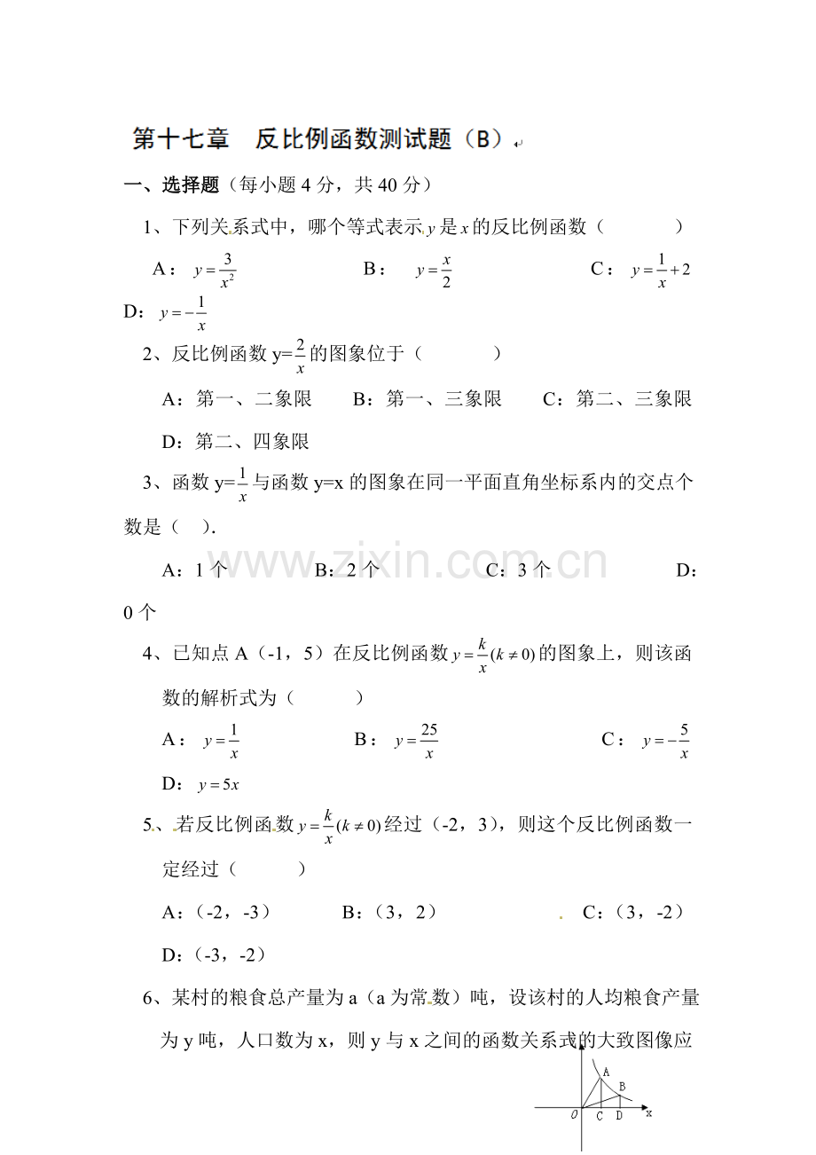 反比例函数测试卷.doc_第1页