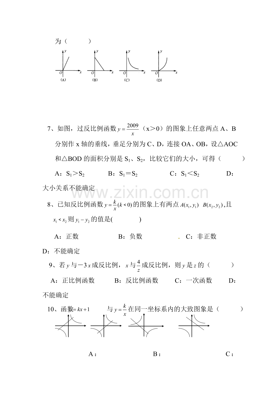 反比例函数测试卷.doc_第2页