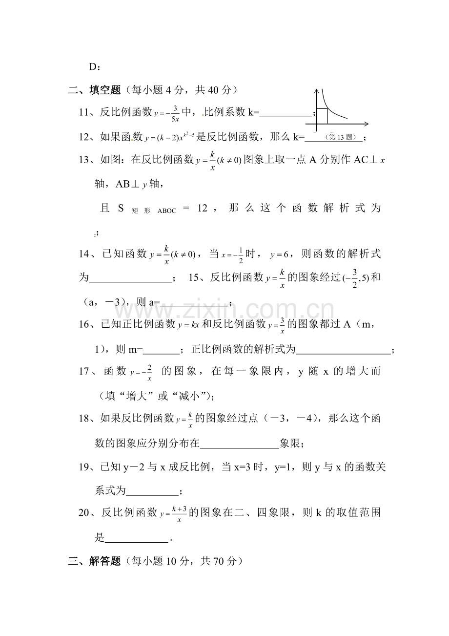 反比例函数测试卷.doc_第3页