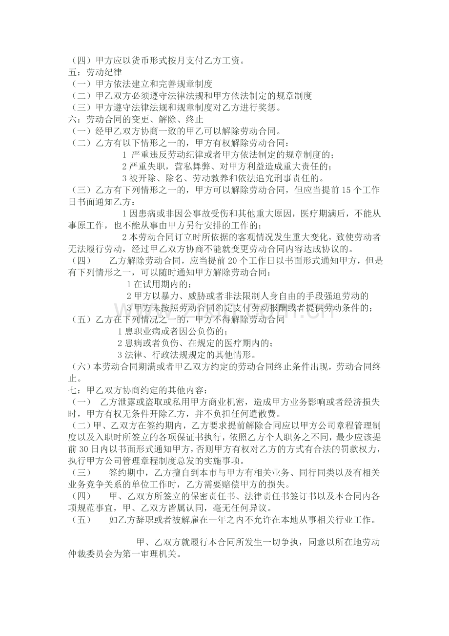 影楼劳动合同.doc_第2页