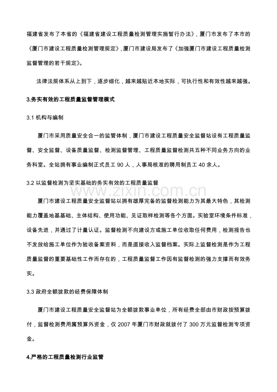 厦门市建筑工程质量监督检测工作考察报告.doc_第2页