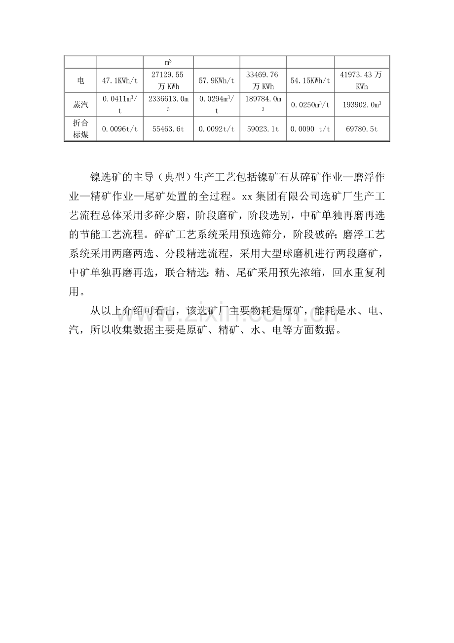 E-P分析在清洁生产审核中的应用.doc_第2页