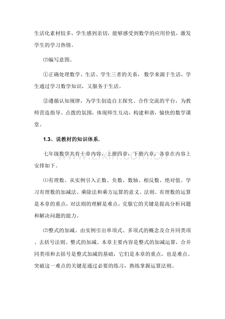 初中数学新课标人教版七年级教材的教材分析.doc_第3页