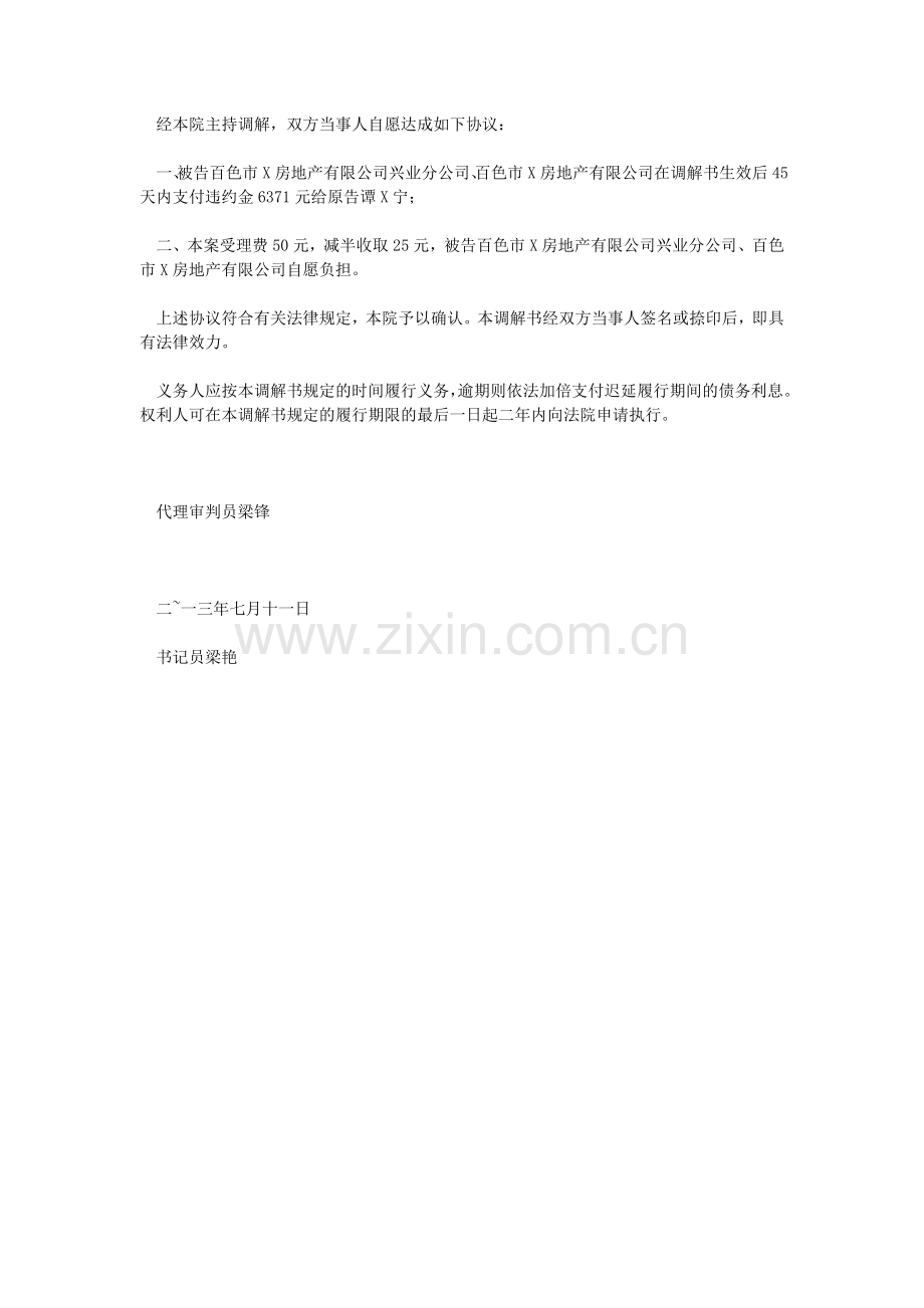 原告谭X宁与被告百色市X房地产有限公司兴业分公司、百色市X房地产有限公司商品房销售合同纠纷一案.doc_第2页