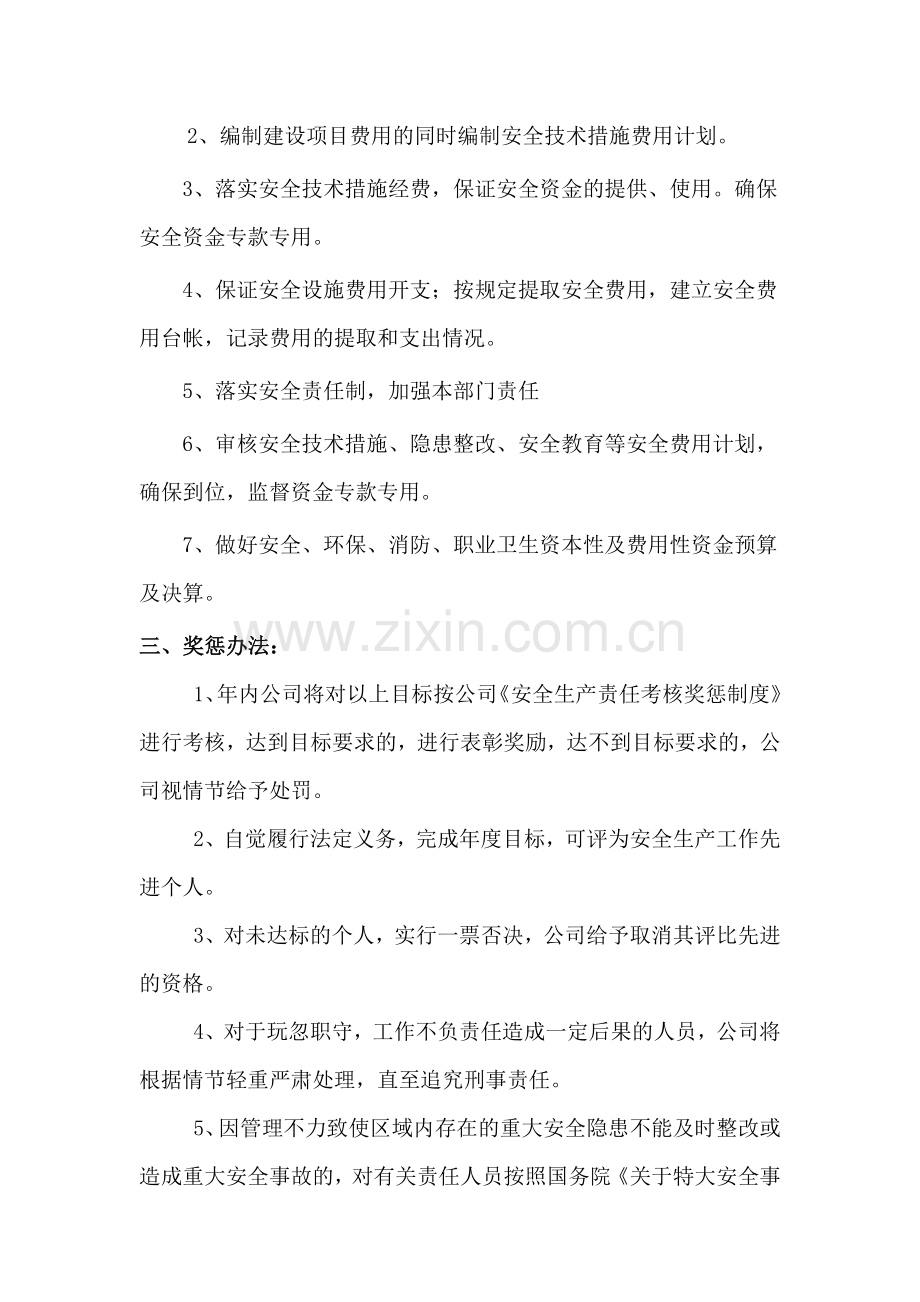 财务科2012年度安全生产目标与实施计划---副本.doc_第2页