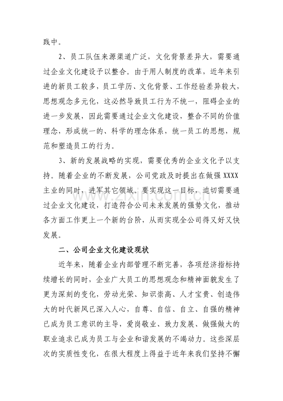 关于企业文化建设情况的调查报告.doc_第2页