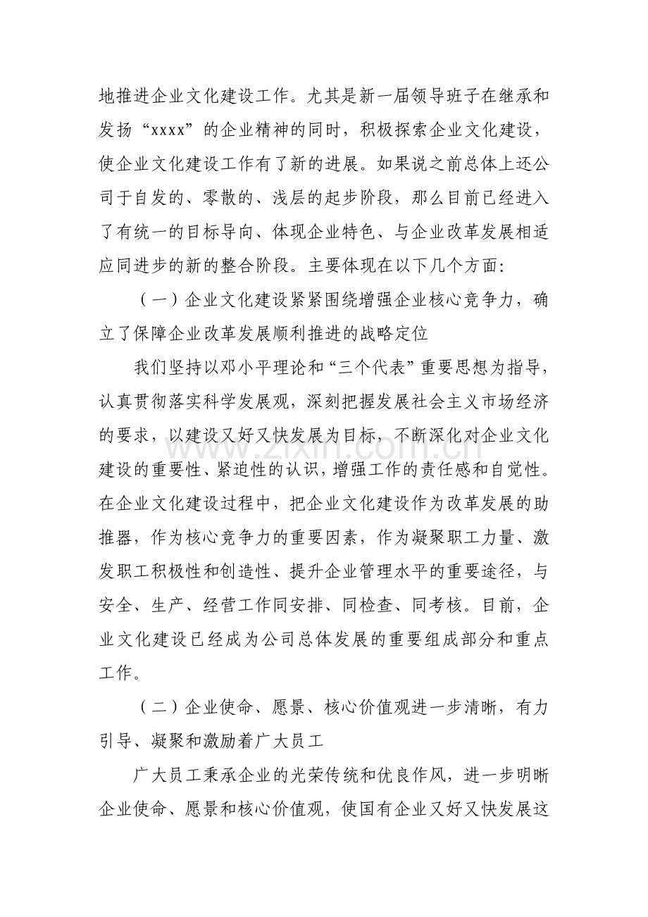 关于企业文化建设情况的调查报告.doc_第3页