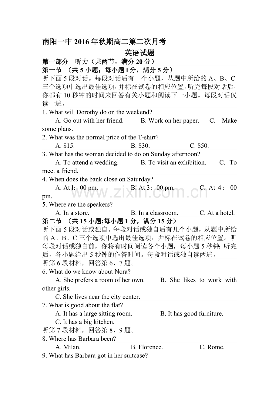 河南省南阳市2016-2017学年高二英语上册第二次月考试题.doc_第1页