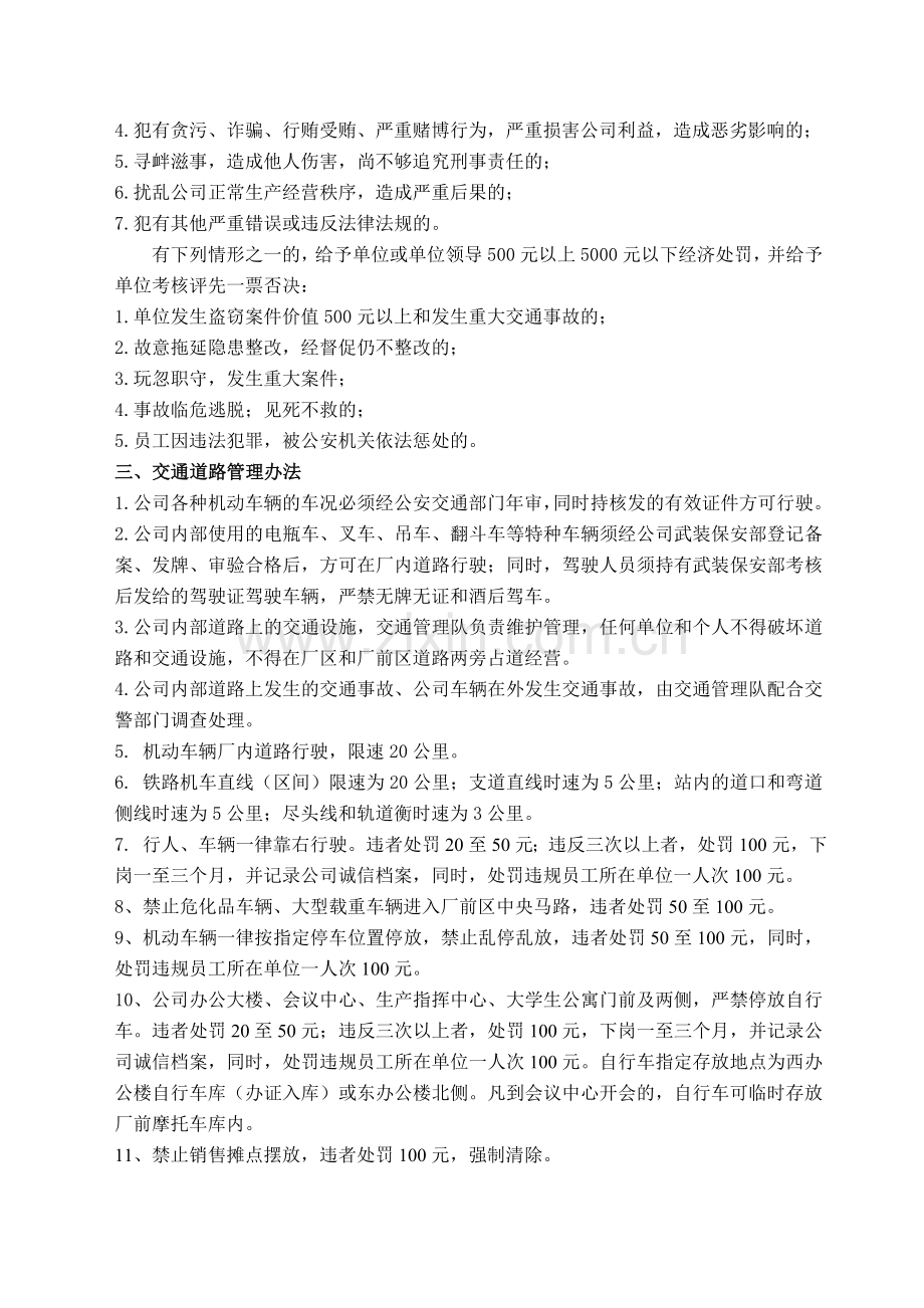 公司保安管理考核办法.doc_第2页