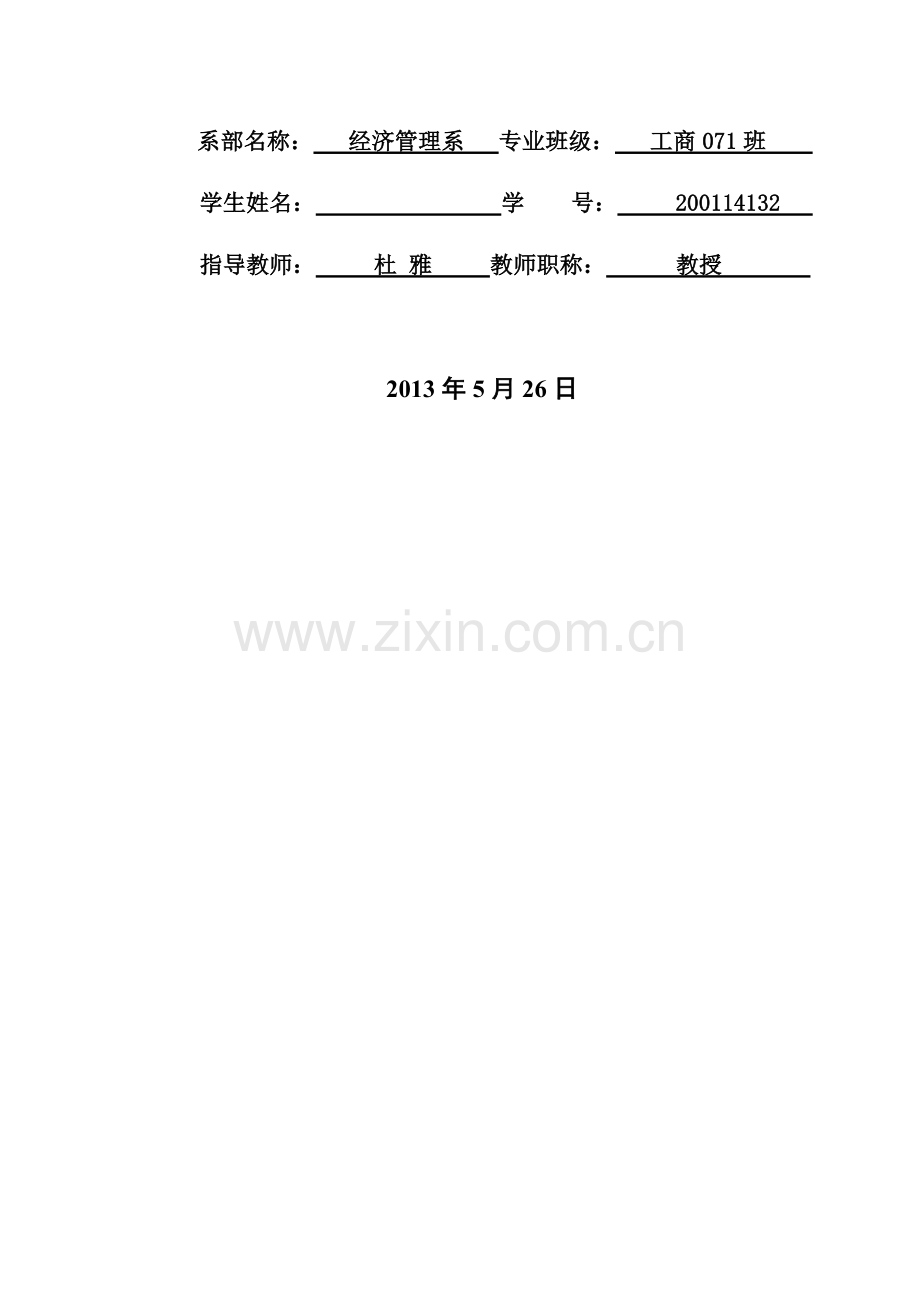 电子商务环境下企业第三方物流模式研究.doc_第2页