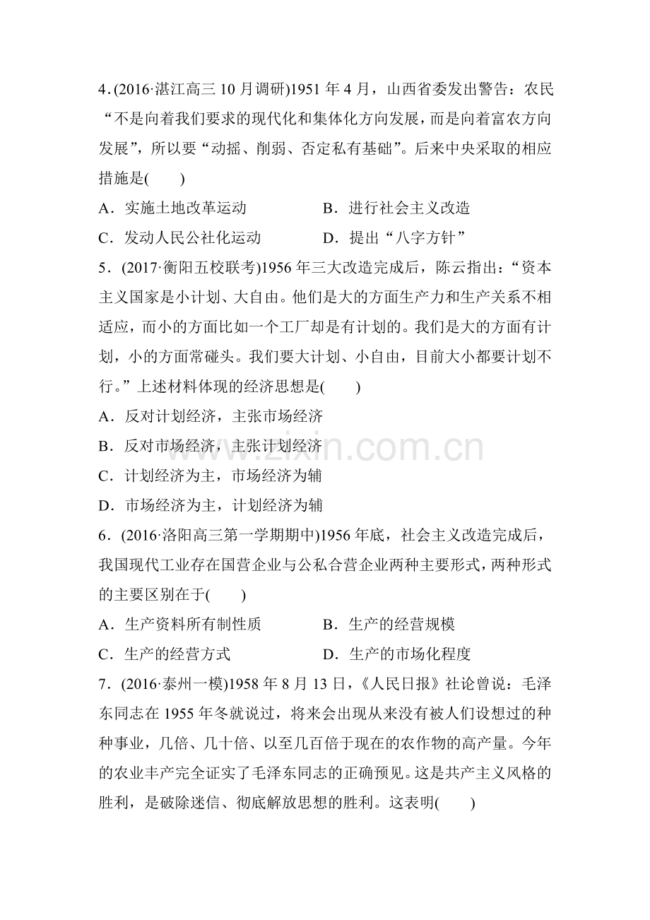 2018届高考历史第一轮复习考点强化练习题44.doc_第2页