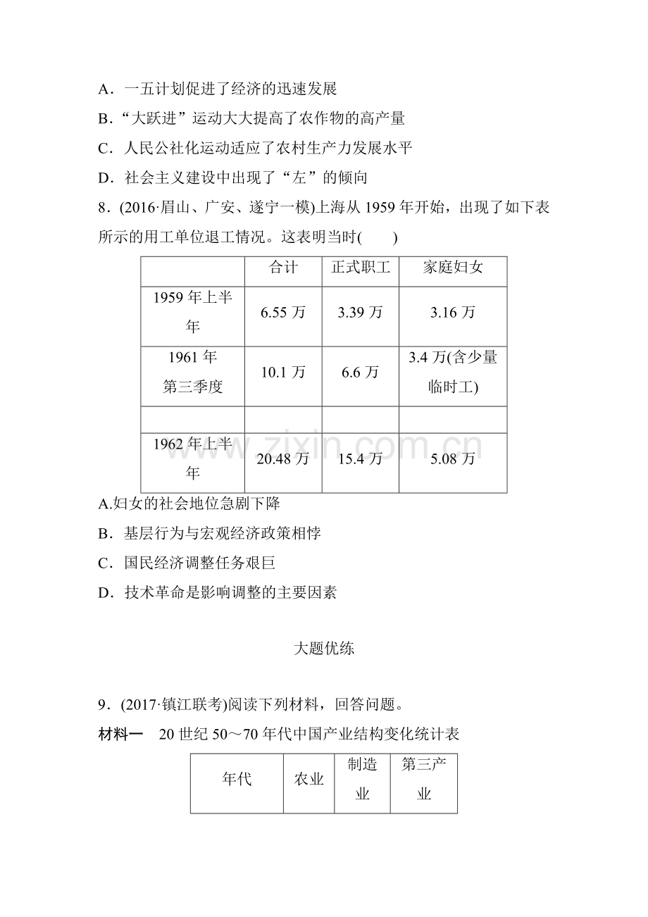 2018届高考历史第一轮复习考点强化练习题44.doc_第3页