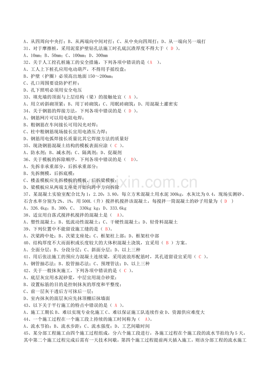 土建施工员岗位实务知识【考证】.doc_第3页