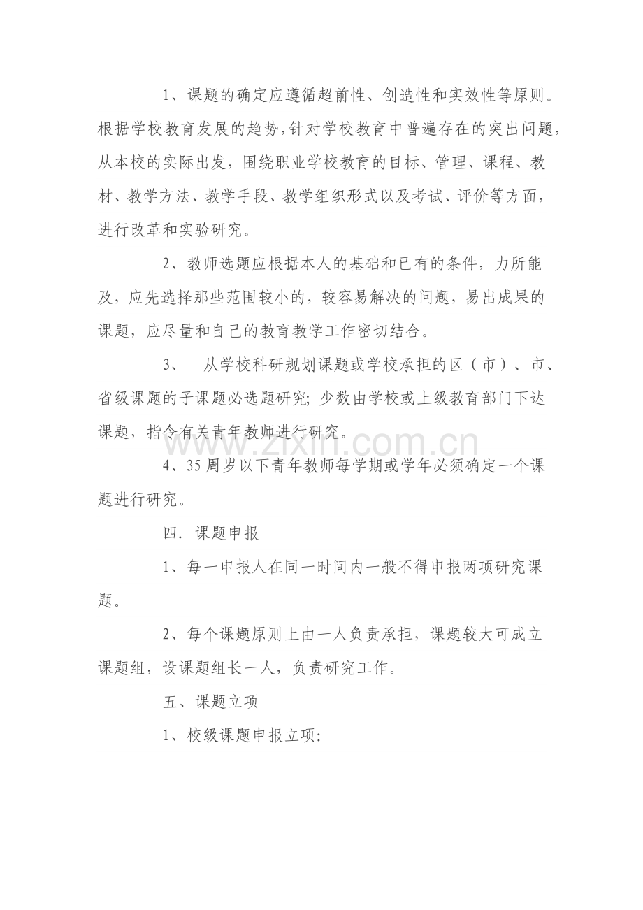 校级课题管理制度.docx_第2页