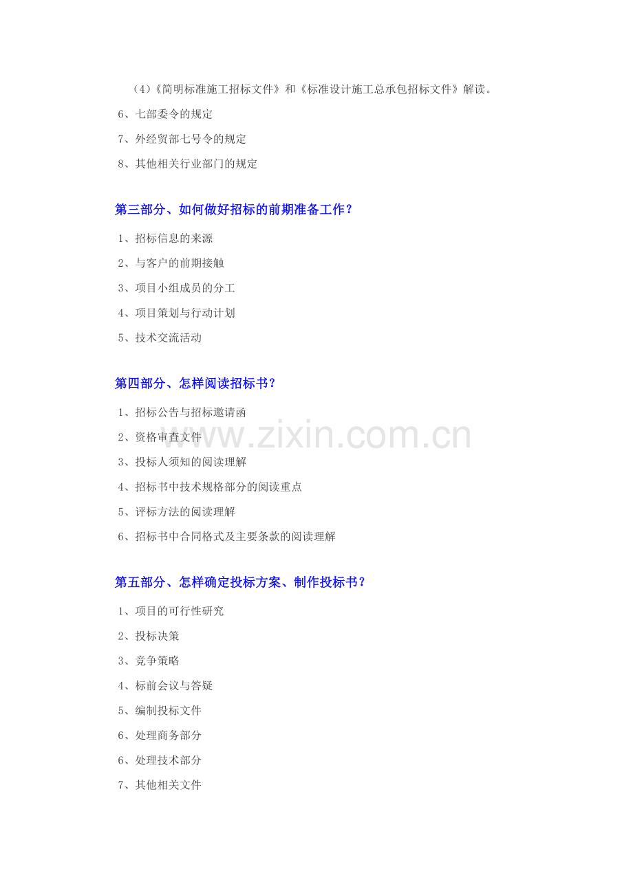 02采购招投标管理实务与案例分析.doc_第2页