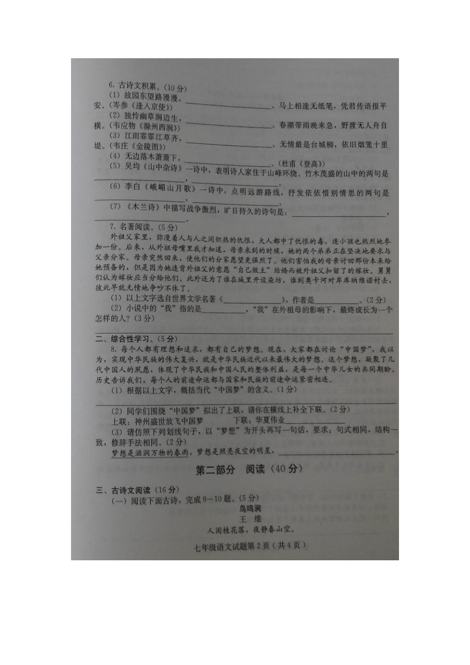 山东省诸城市2015-2016学年七年级语文下册期中试题.doc_第2页