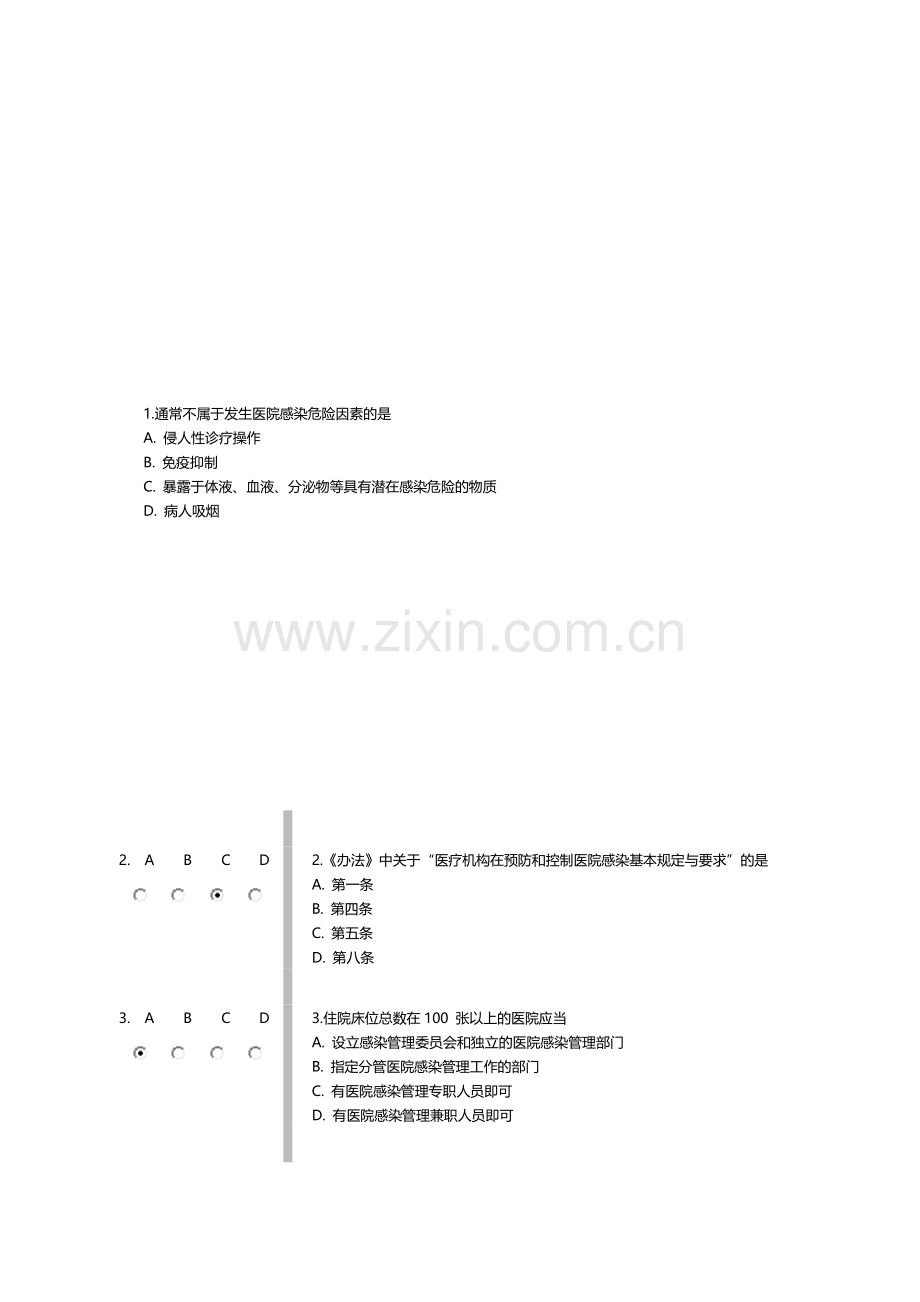 《医院感染管理办法释义及适用指南》答案.doc_第1页