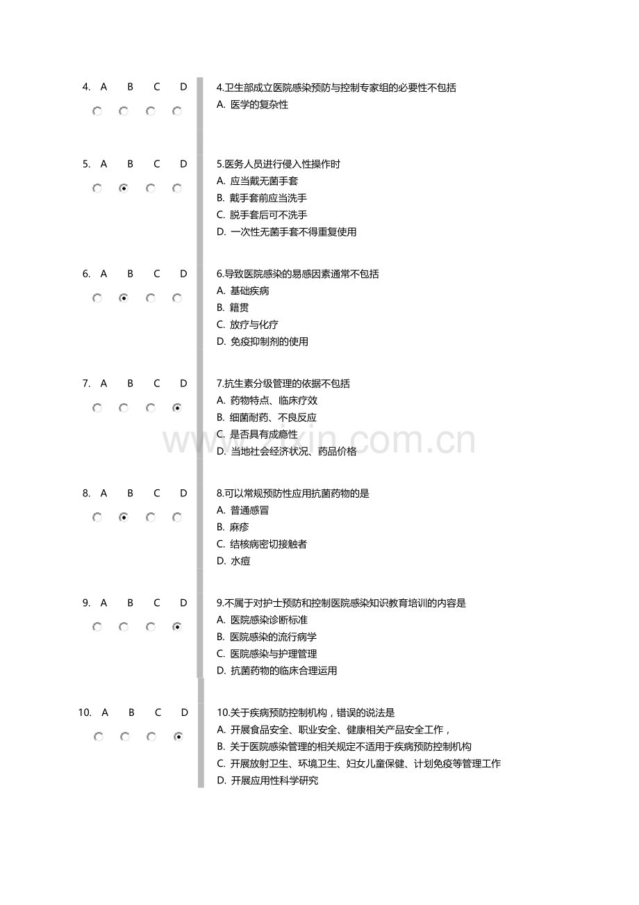 《医院感染管理办法释义及适用指南》答案.doc_第2页