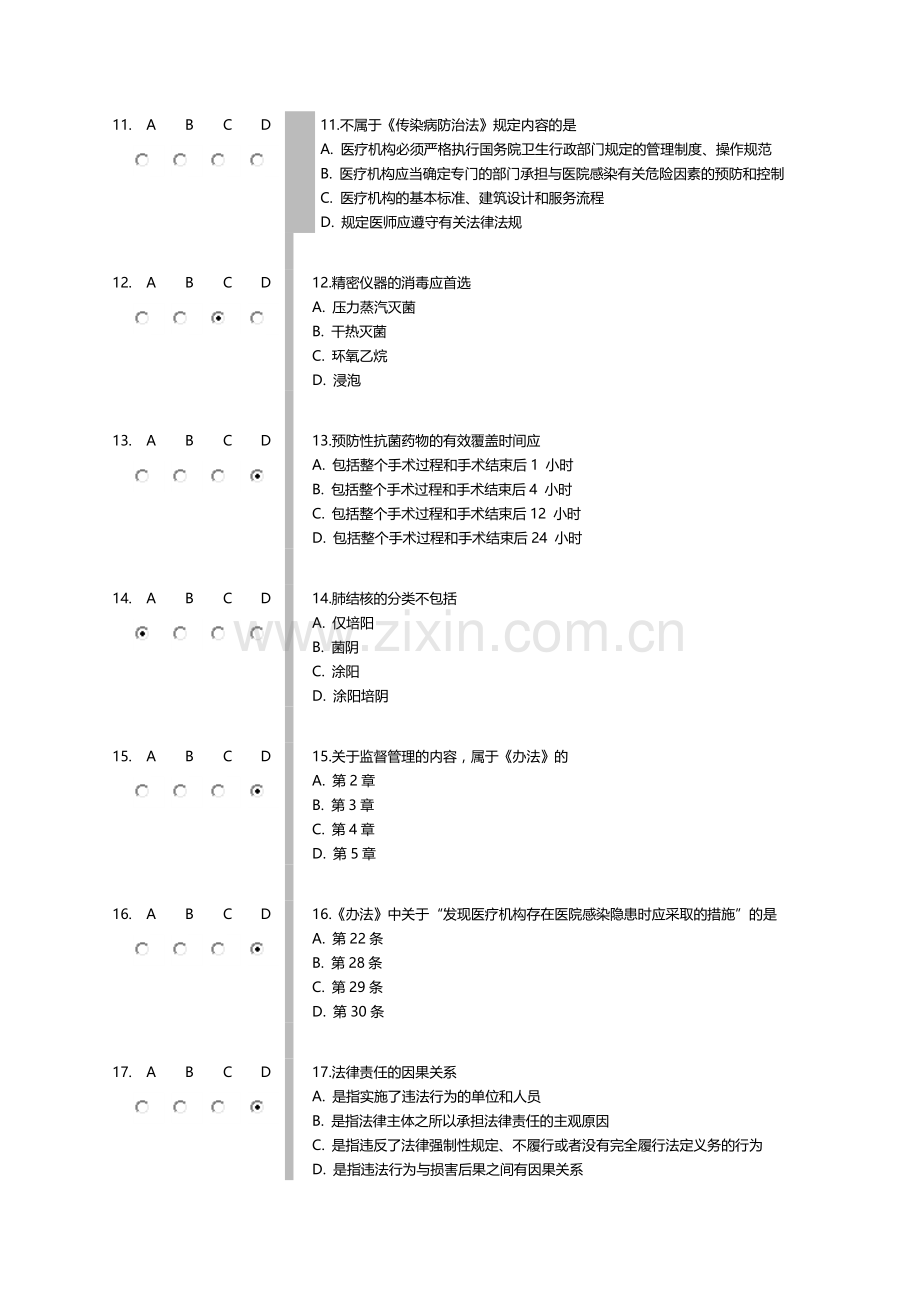 《医院感染管理办法释义及适用指南》答案.doc_第3页