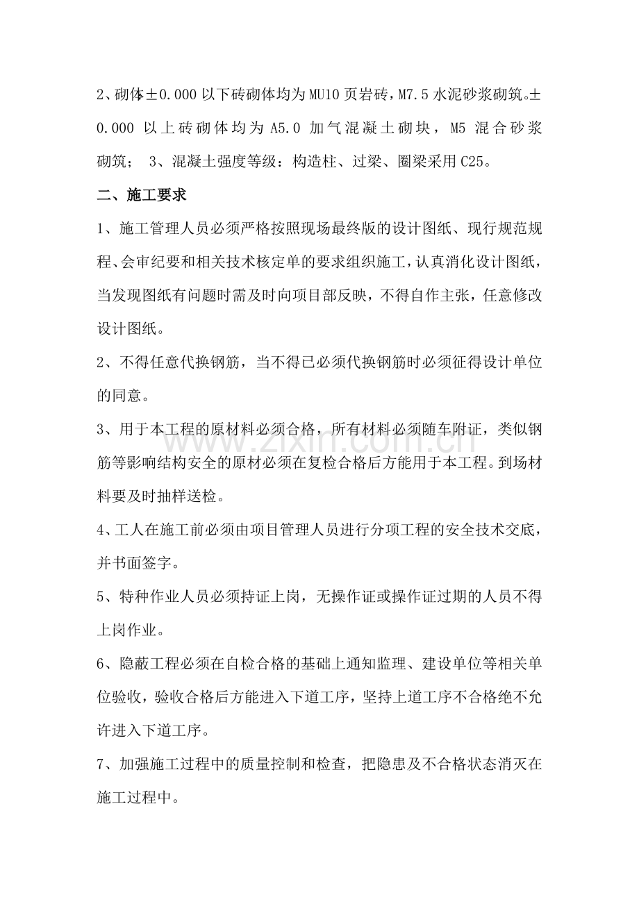 成都龙泉宝湾国际物流园工程主体分部技术交底.doc_第2页