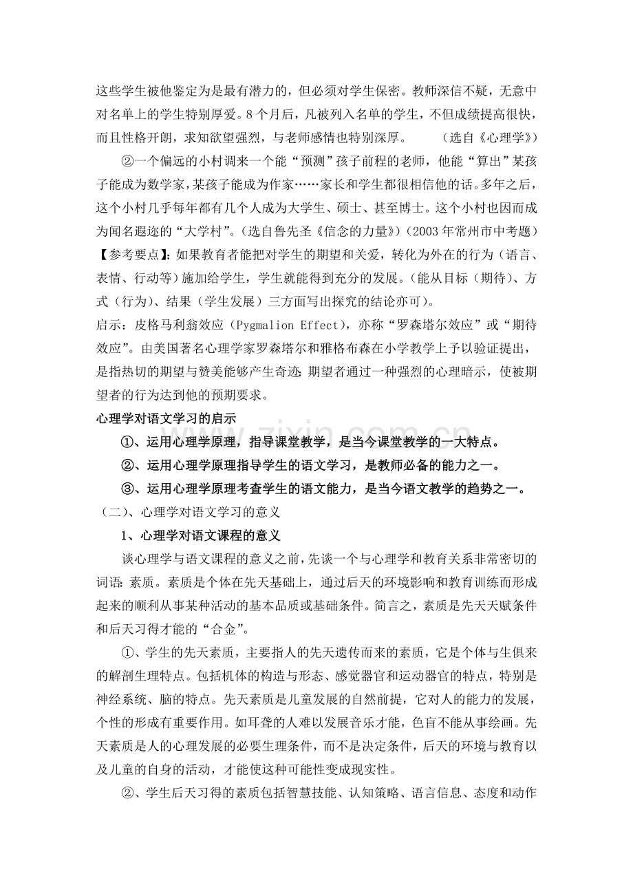 初中学生语文学习心理分析.doc_第3页