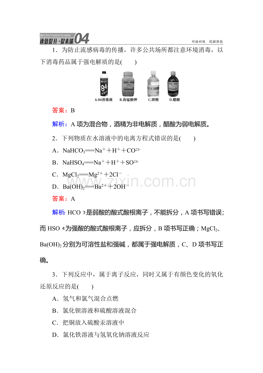 2017届高考化学第一轮复习速效提升训练题6.doc_第1页