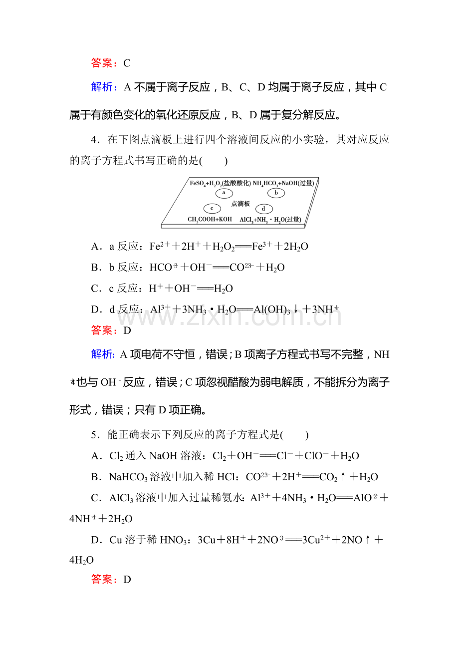 2017届高考化学第一轮复习速效提升训练题6.doc_第2页