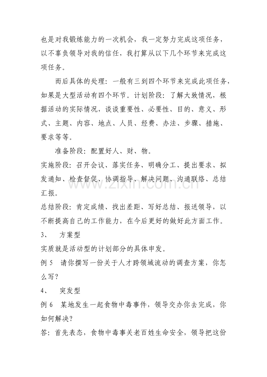 事业单位公务员结构化面试题型及答题套路(真题).doc_第3页