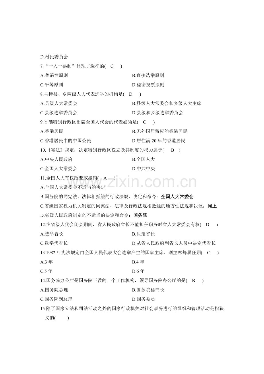 2008年7月浙江省自考当代中国政治制度试题答案.doc_第2页