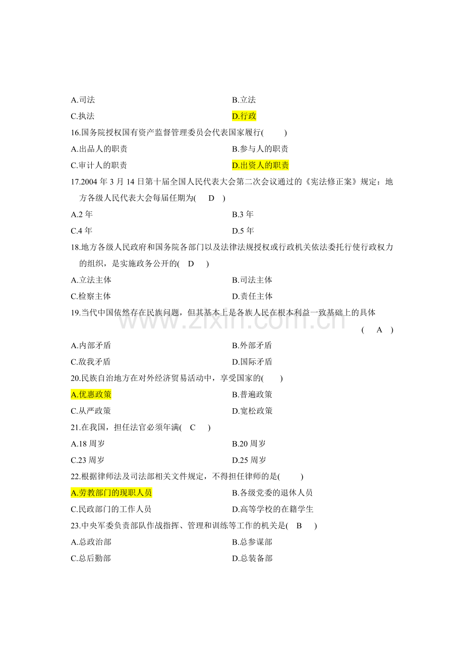 2008年7月浙江省自考当代中国政治制度试题答案.doc_第3页