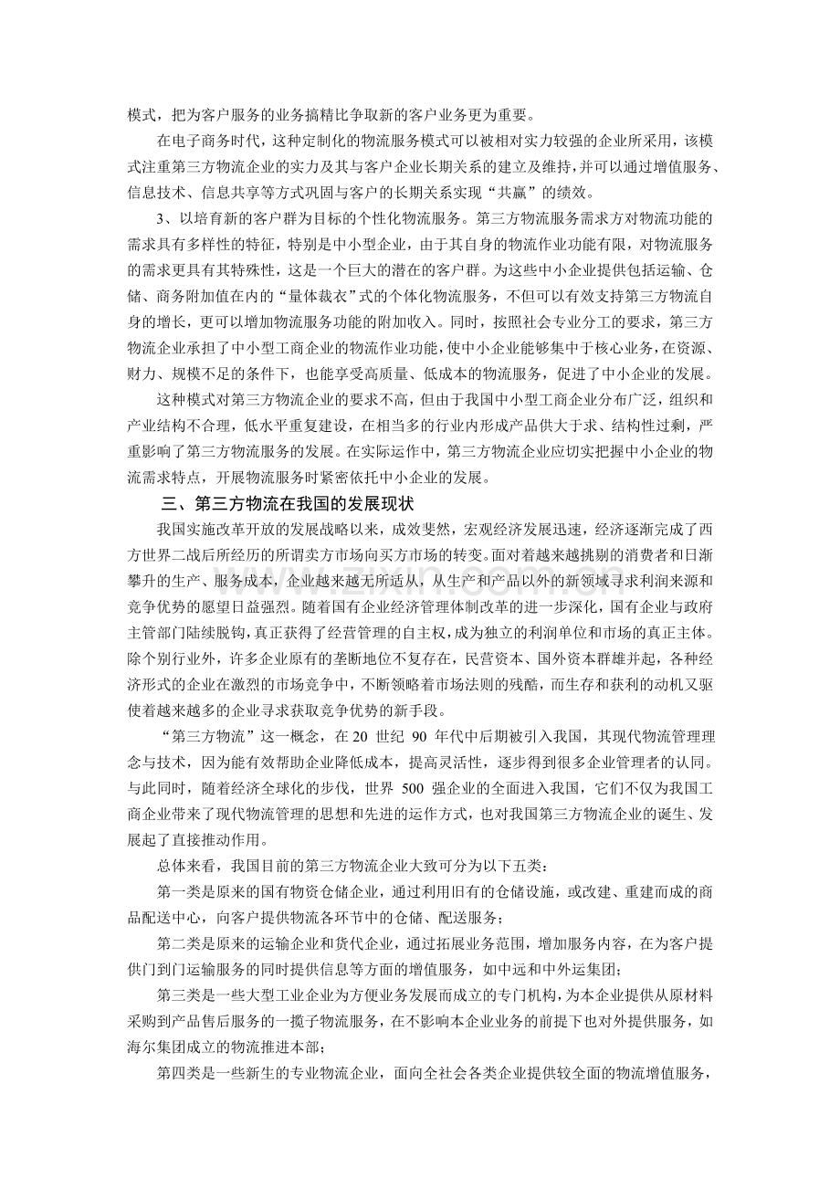 第三方物流是我国物流业发展的必然趋势.doc_第3页