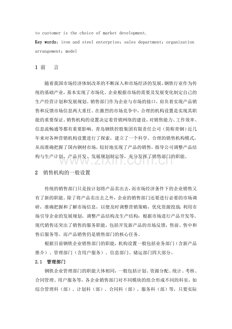 钢铁企业销售部门机构设置最优化分析.doc_第2页