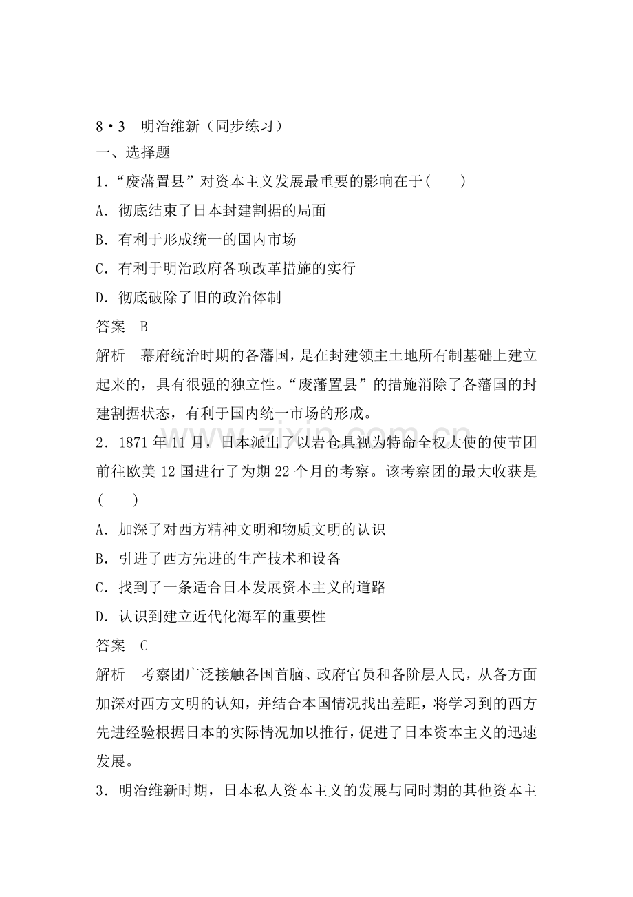 2017-2018学年高二历史下学期课时同步练习6.doc_第1页