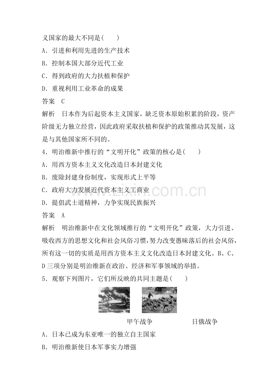 2017-2018学年高二历史下学期课时同步练习6.doc_第2页