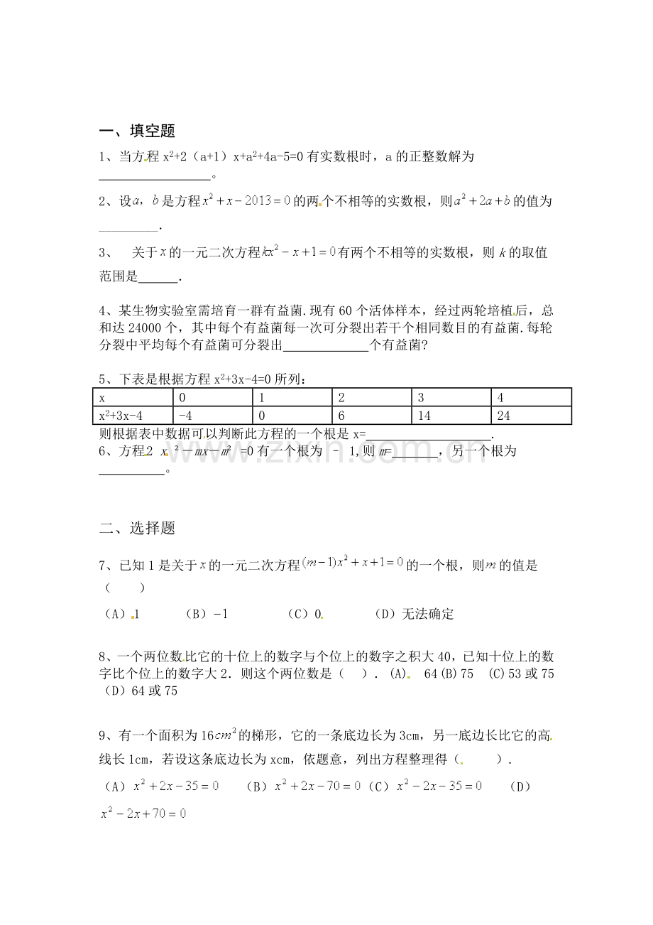 一元二次方程检测题2.doc_第1页