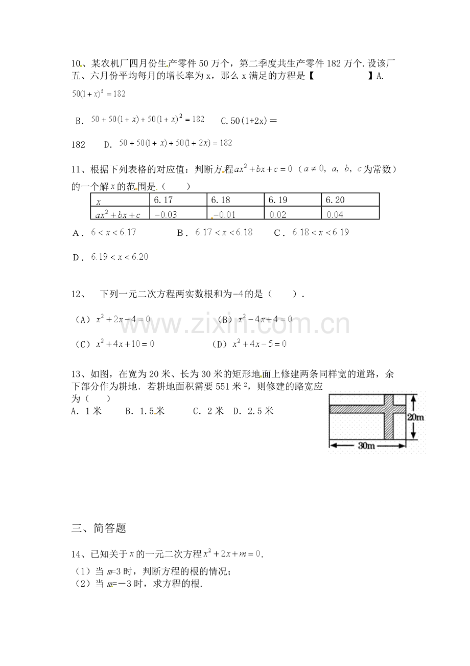 一元二次方程检测题2.doc_第2页