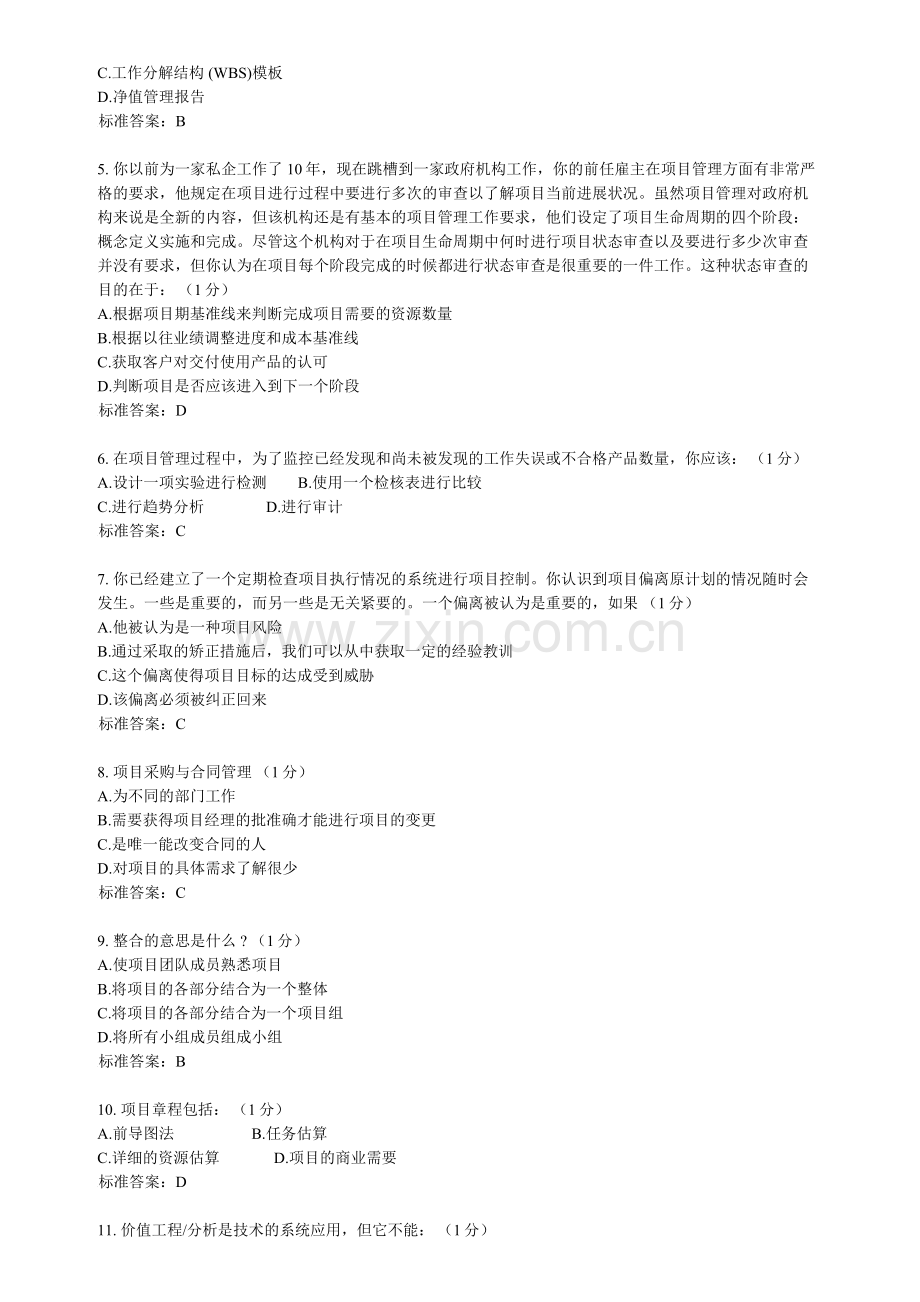 2014信息项目管理师练习9.doc_第2页