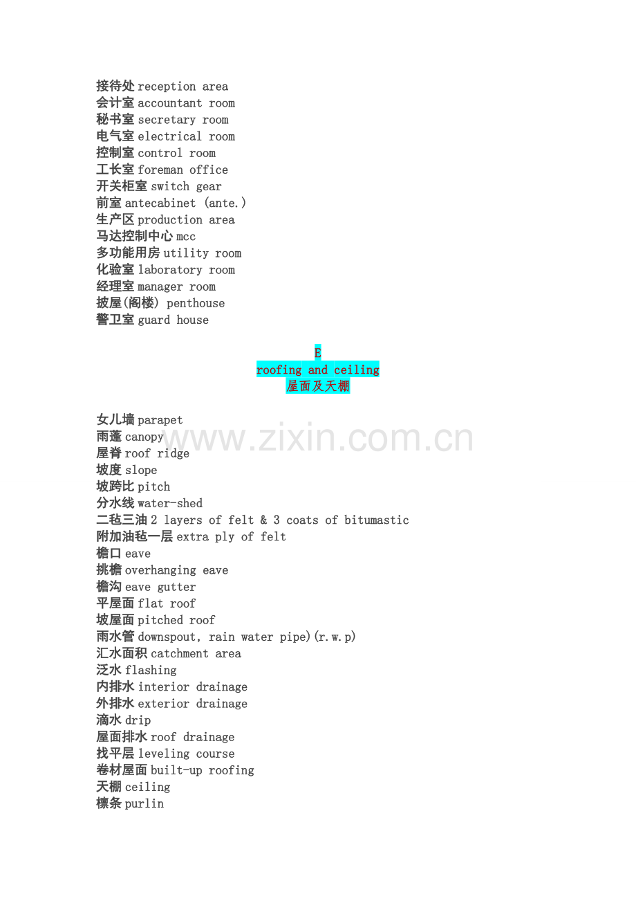 建筑常用英文词汇.doc_第3页