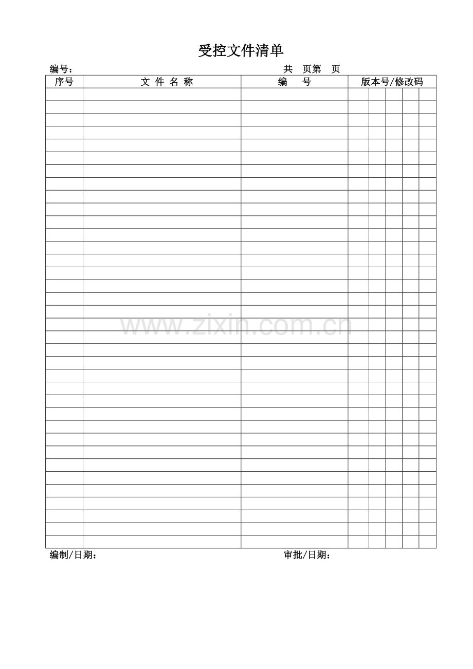 ISO9001全套表格清单(DOC).doc_第1页