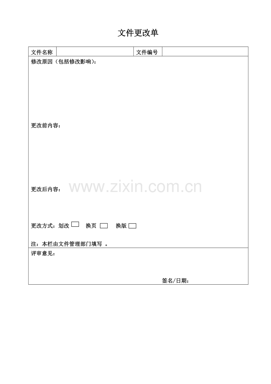 ISO9001全套表格清单(DOC).doc_第3页