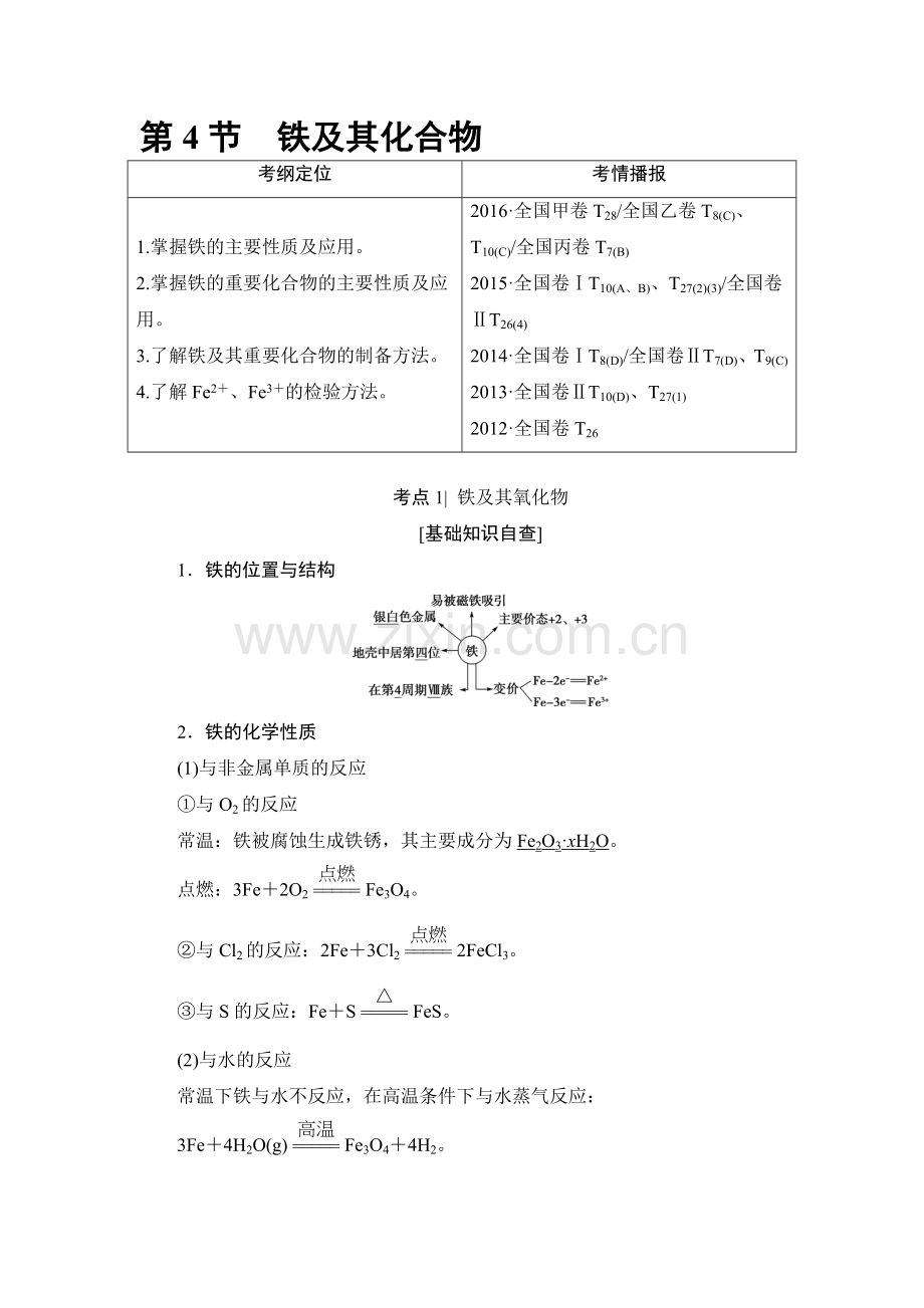 2018届高考化学基础知识自查复习检测9.doc_第1页